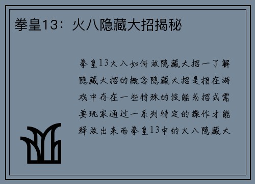拳皇13：火八隐藏大招揭秘